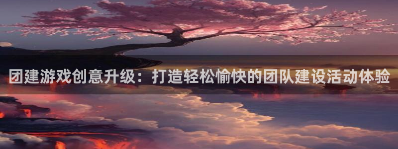 杏鑫娱乐是真的吗