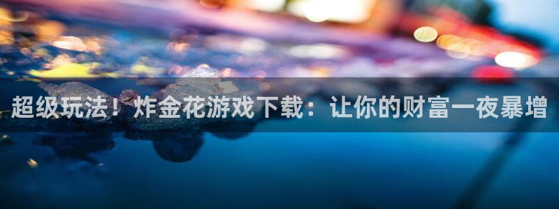 杏鑫平台总代理